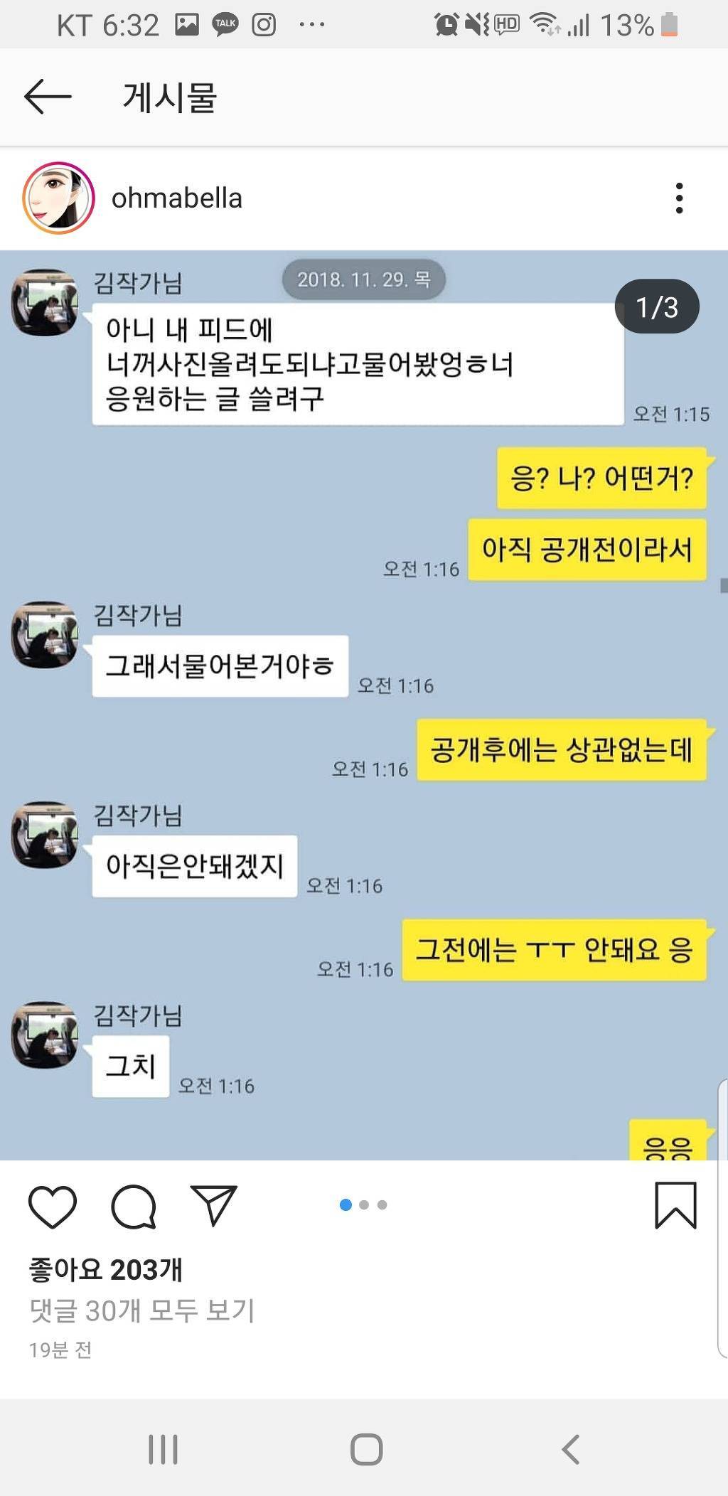 방금전에 올라온 윤지오측 입장과 김수민 작가 카톡 | 인스티즈