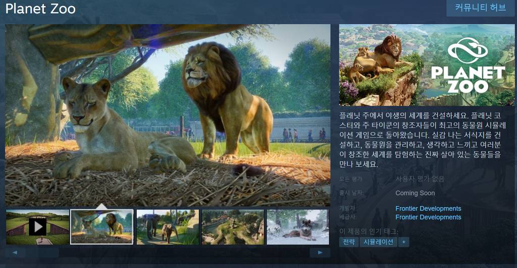 롤러코스터타이쿤, 주타이쿤, 플래닛코스터 개발사 'Planet Zoo' 가을 출시예정 | 인스티즈