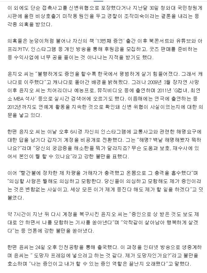 윤지오, 장자연 사망 2년 뒤에도 'G컵녀'로 실검 1위, 과거 신변위협 진짜였나(기레기주의) | 인스티즈
