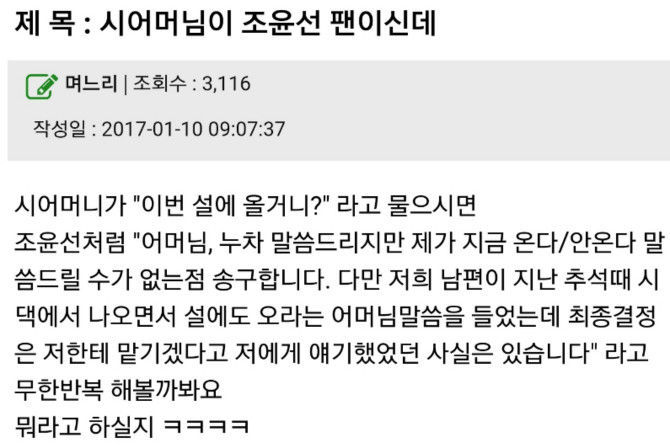 시어머니가 조윤선팬이신데.... | 인스티즈