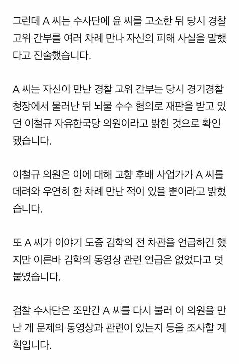 [단독] 김학의 동영상 입수 여성"경찰 고위 간부와 사건 상의" | 인스티즈