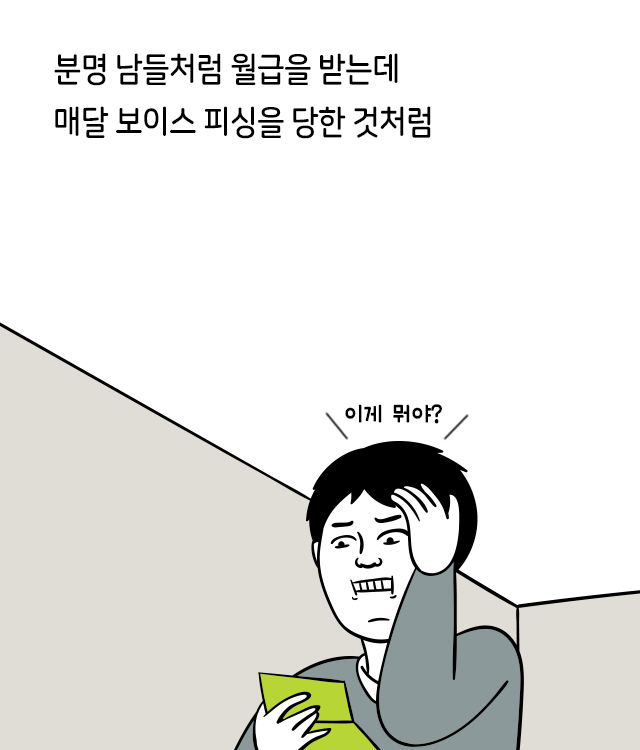 월급은 같은데 유난히 돈 없는 직장인 특징 | 인스티즈