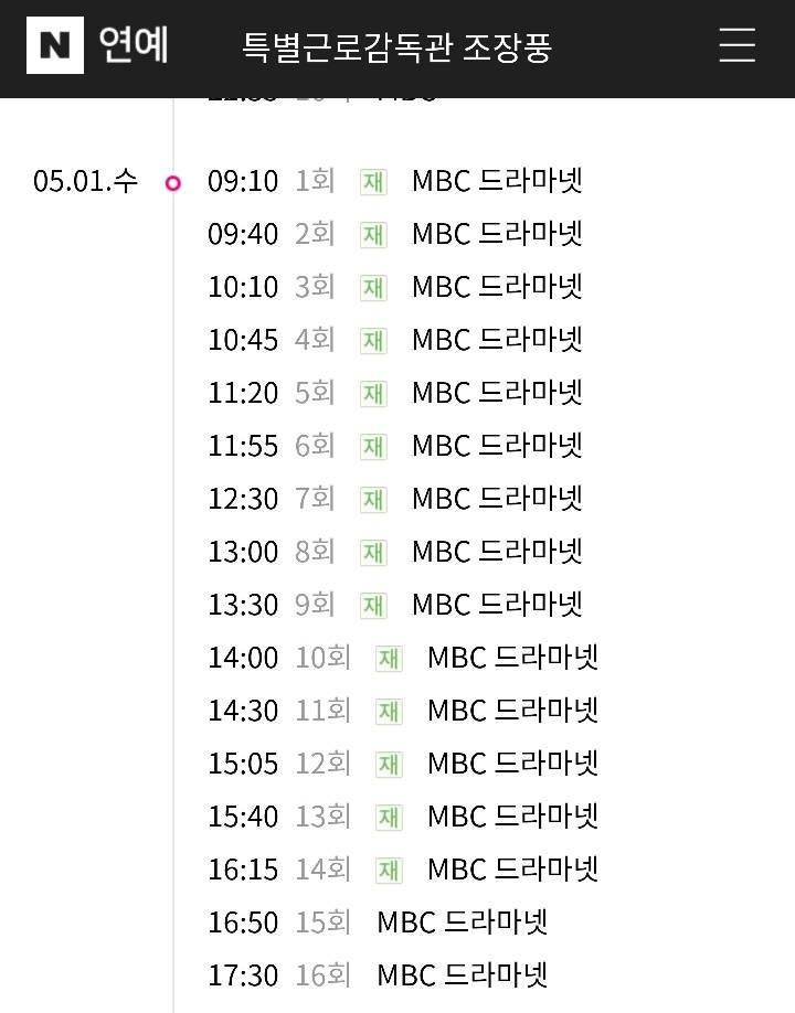 5월 1일 MBC드라마넷에서 종일 방송되는 드라마 | 인스티즈