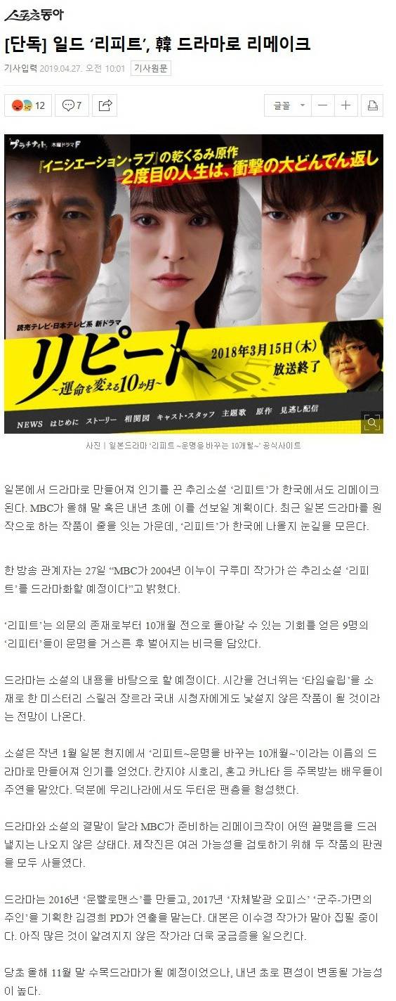 [단독] 일드 '리피트', 韓 드라마로 리메이크 | 인스티즈