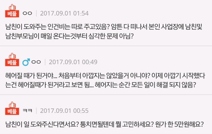제가 카페를 하는데 남자친구 부모님이 음료를.. | 인스티즈