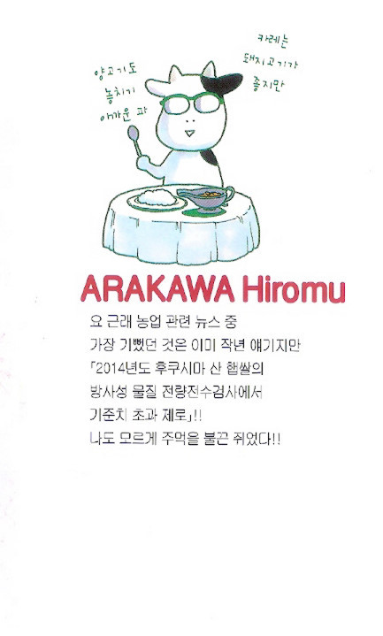 강철의 연금술사 작가가 생각하는 후쿠시마 산 쌀 | 인스티즈