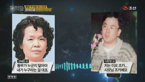 북한 로열패밀리 이한영과 어머니 성혜랑의 10년만의 통화 (눈물주의) | 인스티즈