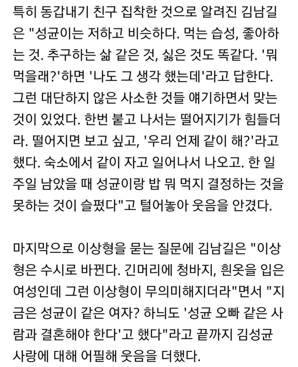 열혈사제 종영 인터뷰- 김 남길... 이상형은 김성균 | 인스티즈