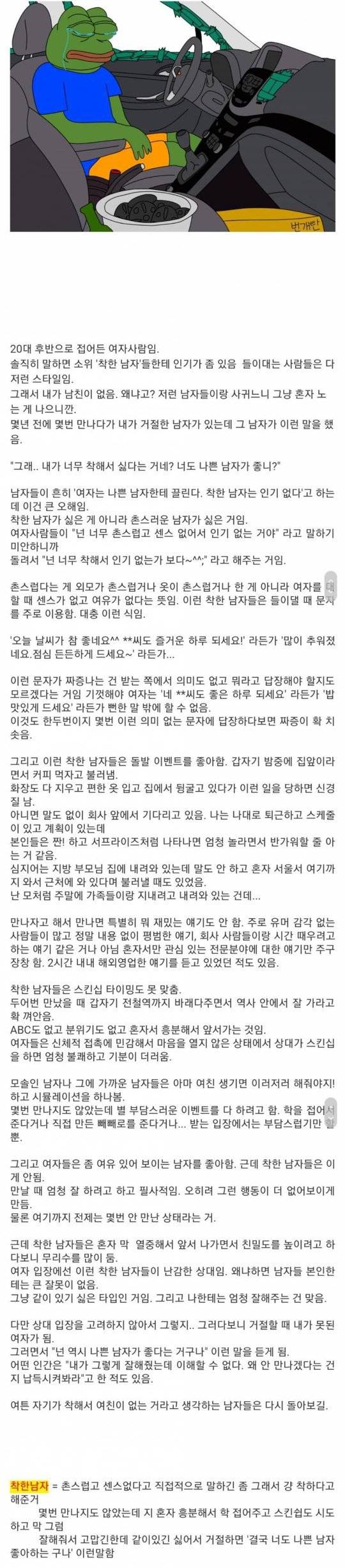 소위 착한 남자가 인기없는 이유(?).jpg | 인스티즈