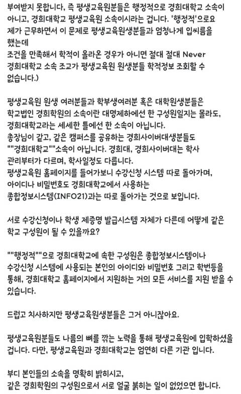 약스압) 실시간 난리 중인 경희대학교 평생교육원 논란 | 인스티즈