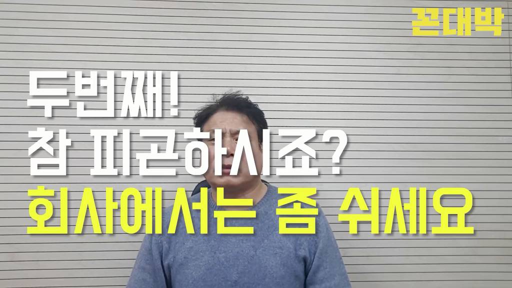 아내에게 빠르게 이혼당하는 꿀팁 + 회사에서 후배들에게 욕먹는 꿀팁 | 인스티즈