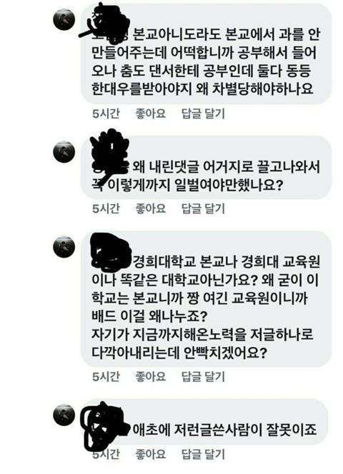 약스압) 실시간 난리 중인 경희대학교 평생교육원 논란 | 인스티즈