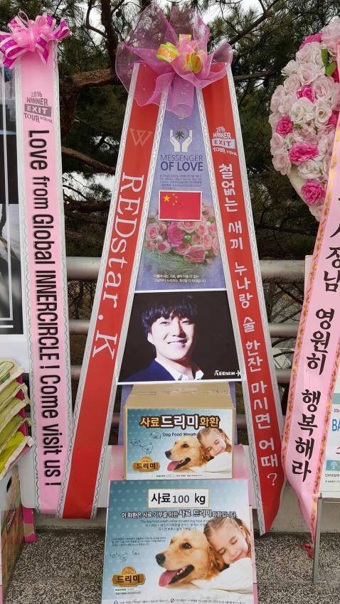 번역기를 잘 돌려야 하는 이유.jpg(feat.흔한 아이돌의 콘서트 화환) | 인스티즈