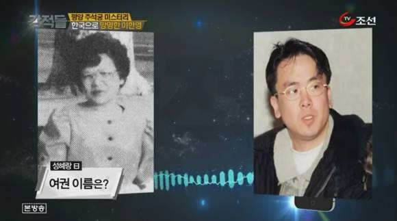 북한 로열패밀리 이한영과 어머니 성혜랑의 10년만의 통화 (눈물주의) | 인스티즈