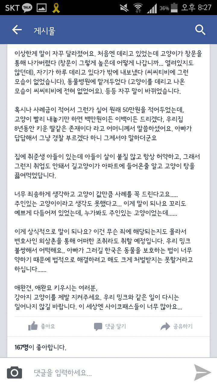 키우던 고양이 잡아먹은 이웃집 | 인스티즈