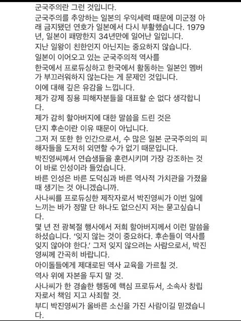 JYP 인스타에 강제징용 피해자 후손분이 남긴 댓글 | 인스티즈