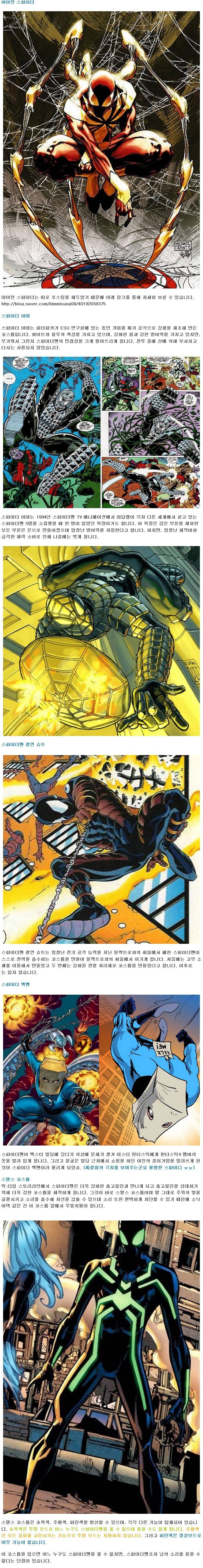 스파이더맨 슈트 총정리 | 인스티즈