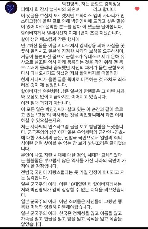 JYP 인스타에 강제징용 피해자 후손분이 남긴 댓글 | 인스티즈