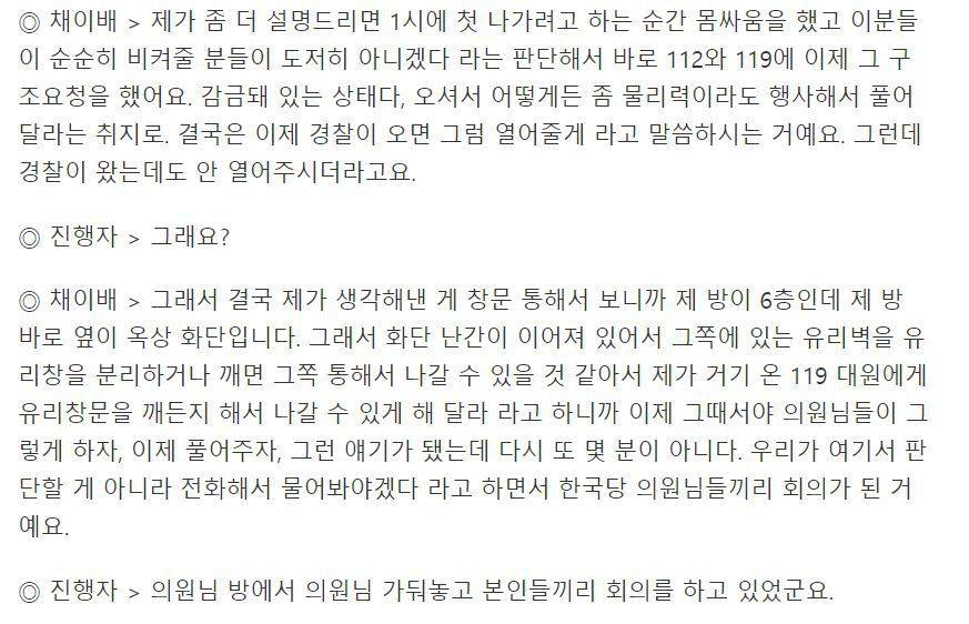 '감금' 채이배"나경원, 한국당 의원들에게 경찰에 끌려 나오는 그림 만들라고 했다" | 인스티즈