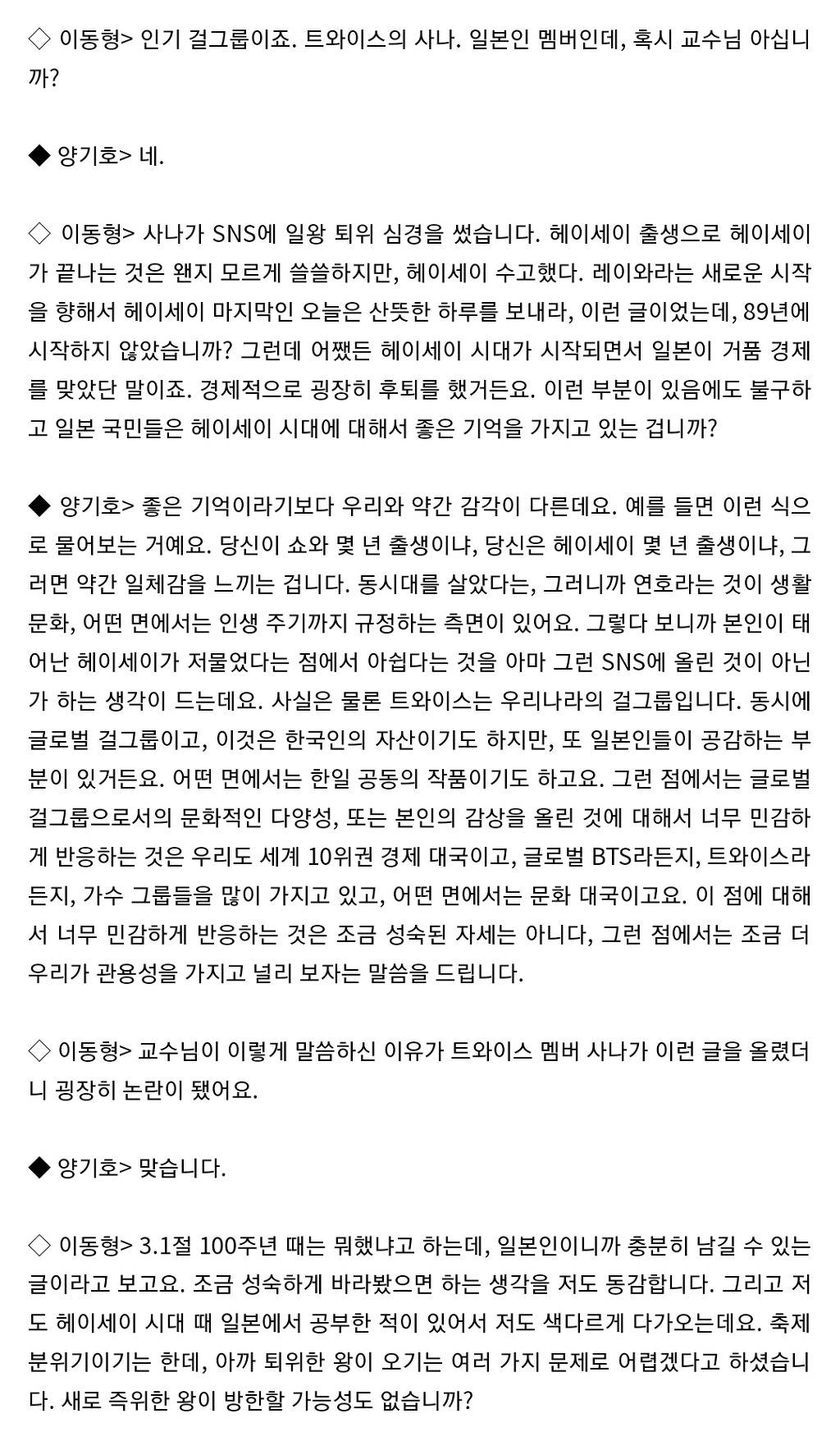 YTN 라디오 성공회대 일본학과 교수 인터뷰 中 일부 (사나 관련) | 인스티즈