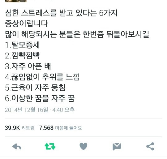 심한 스트레스를 받고 있다는 여섯 가지 증상.jpg | 인스티즈