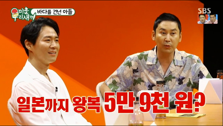 [미우새] 5만9천원에 일본 왕복하는 이상민 ㄷㄷㄷ.jpg | 인스티즈