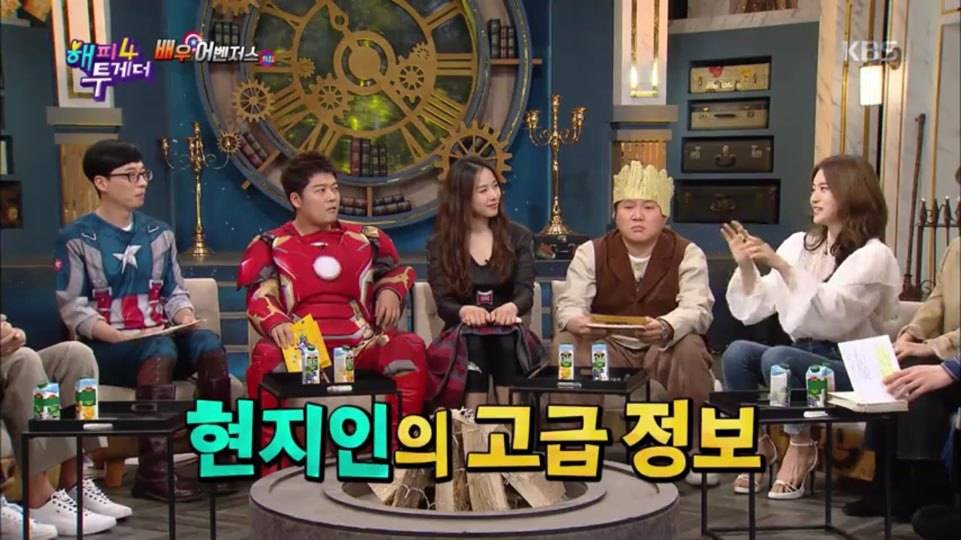 [해피투게더4] 덕질하러 스페인 간 서유리 | 인스티즈