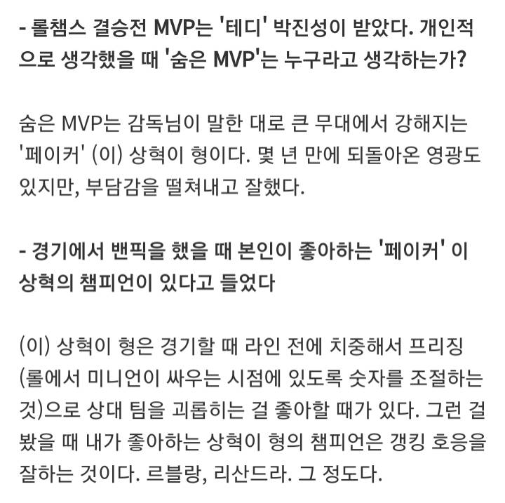 클리드가 생각하는 페이커 | 인스티즈