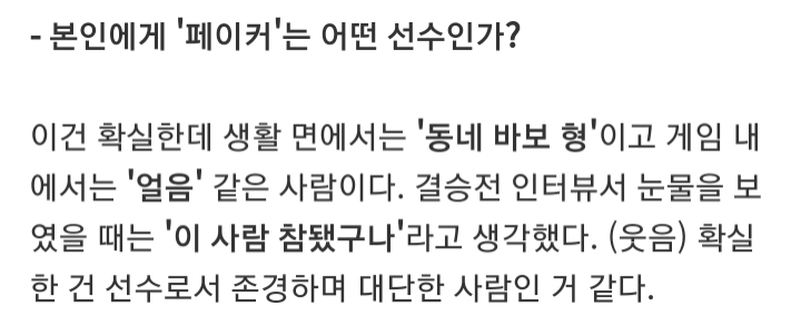 클리드가 생각하는 페이커 | 인스티즈