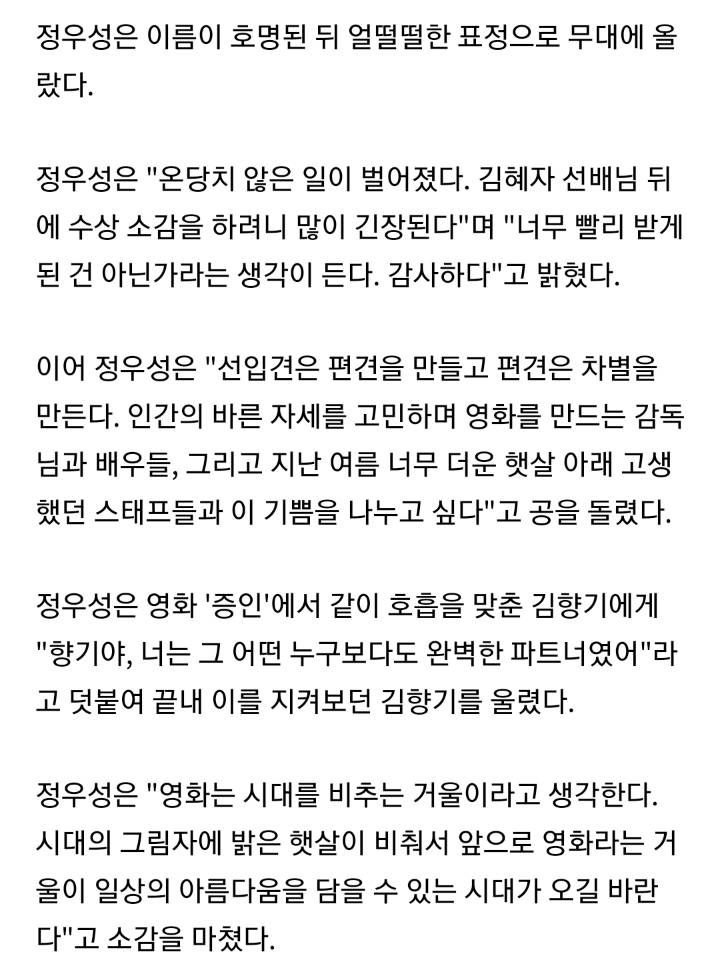 정우성이 백상예술대상에서 대상을 받은 이유 | 인스티즈