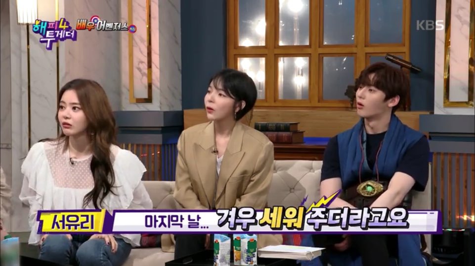 [해피투게더4] 덕질하러 스페인 간 서유리 | 인스티즈