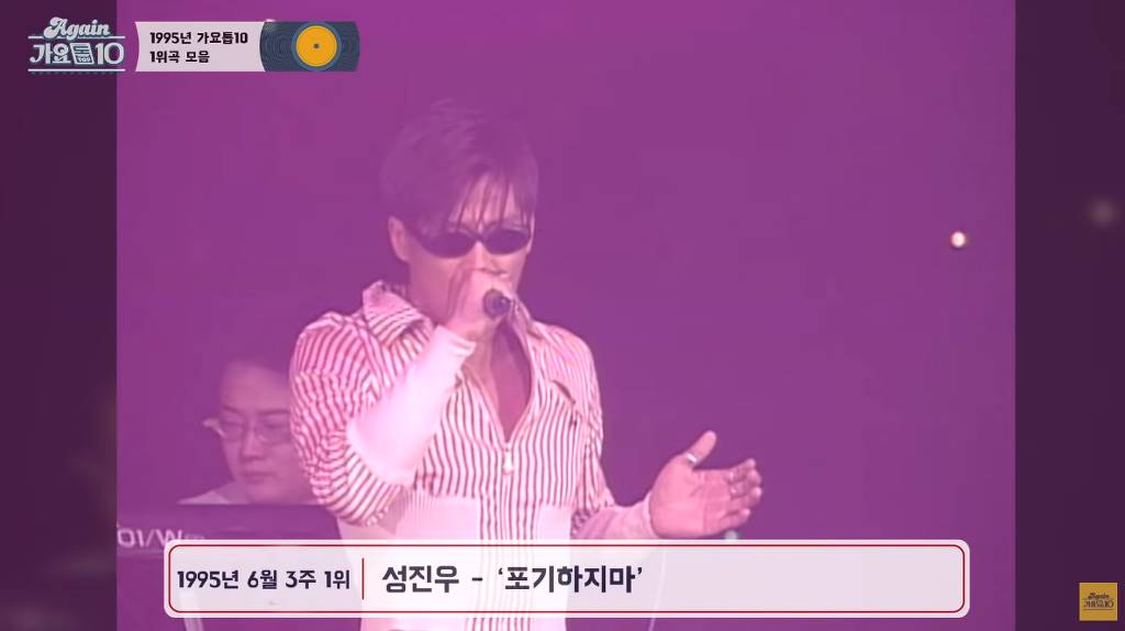 가요계 최고 르네상스로 불리는 1995년 가요톱텐 1위곡 중 알고 있는 노래는? | 인스티즈