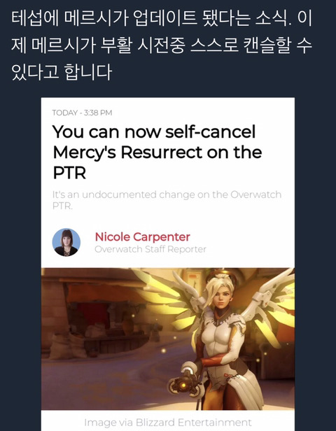 [오버워치] ptr 서버 메르시 상향 | 인스티즈