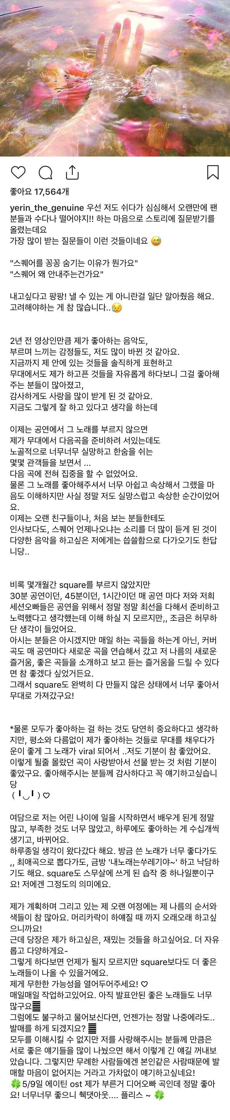 오늘 인스타에 장문으로 올라온 Square 미발매에 대한 백예린의 입장 | 인스티즈