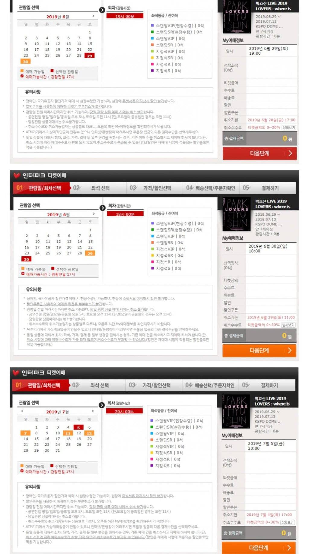 게스트 없이 진행한다는 박효신 콘서트 현재 상황.....jpg | 인스티즈