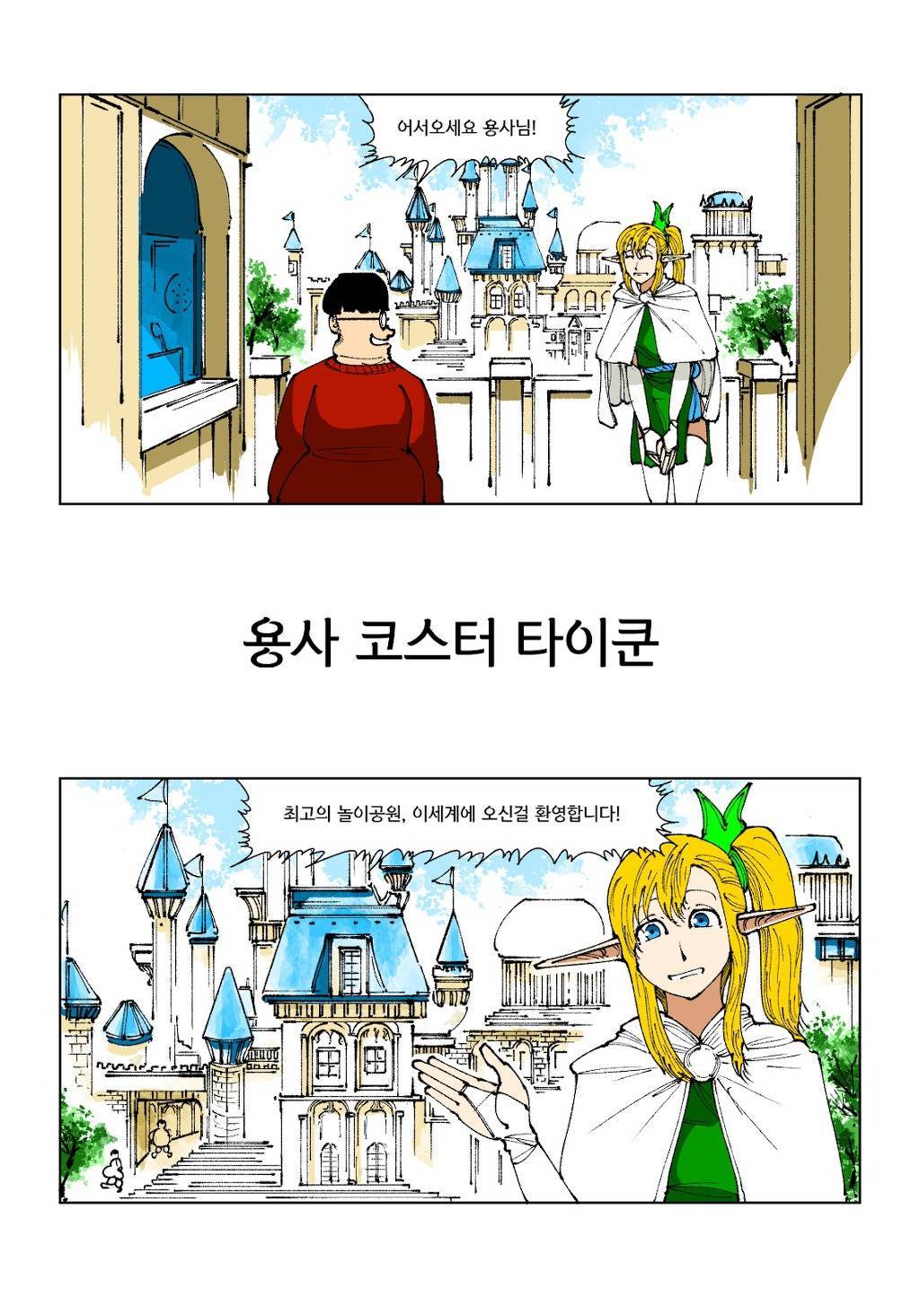 용사코스터 타이쿤 : 이세계 놀이공원 | 인스티즈