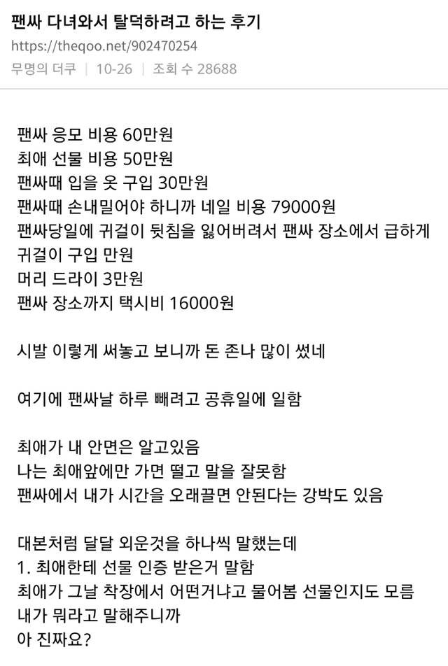 아이돌 덕후들이 현타와서 탈덕하는순간 | 인스티즈