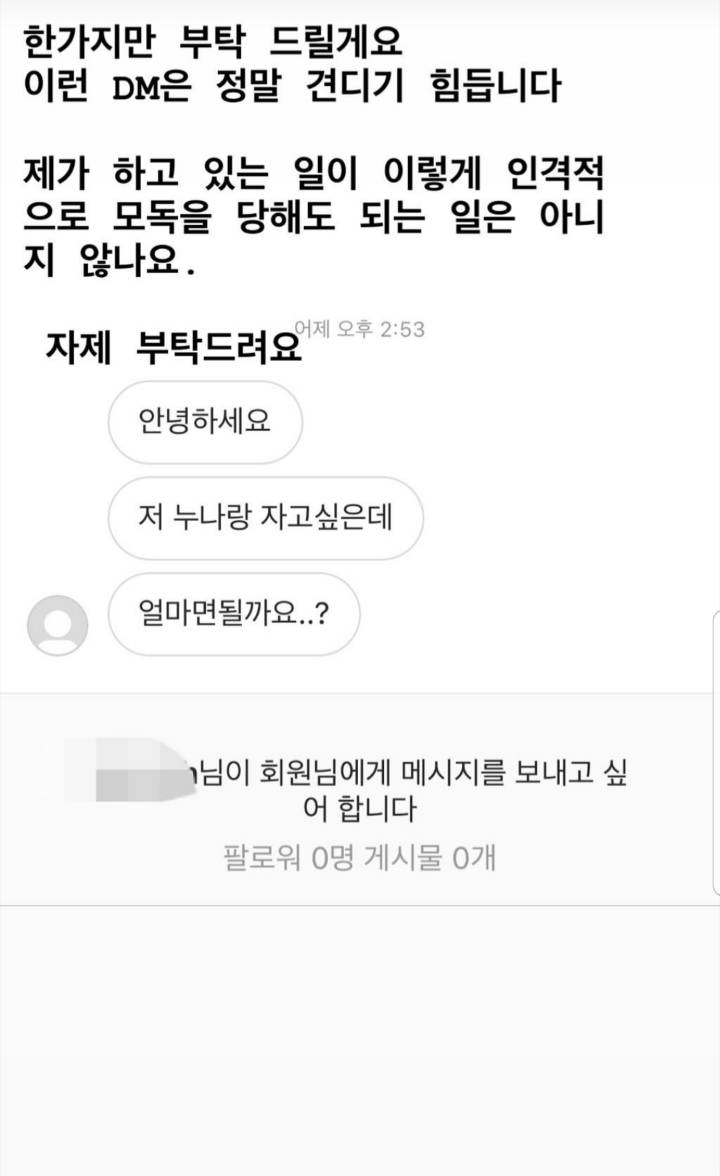 강인경한테 쓰레기같은 DM 보내는 사람 | 인스티즈