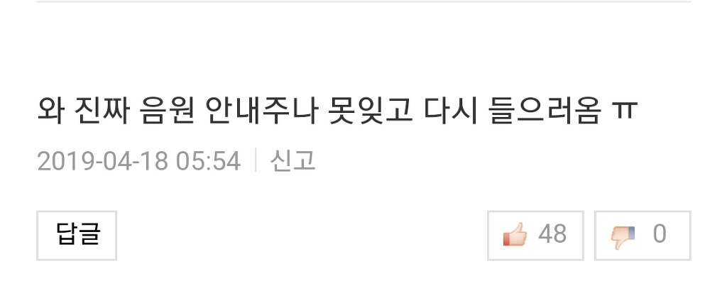 [슈가맨2] 방송한 지 1년 됐는데 아직도 음원 내달라고 댓글 달리는 커버곡 (위너 첫사랑) | 인스티즈