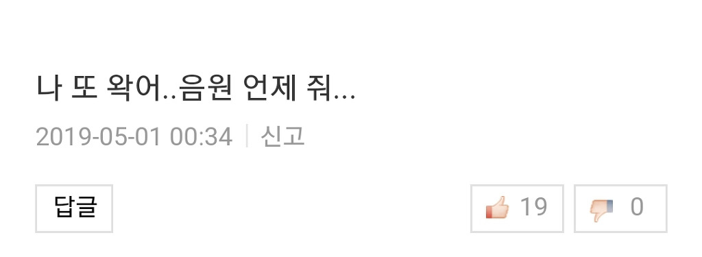 [슈가맨2] 방송한 지 1년 됐는데 아직도 음원 내달라고 댓글 달리는 커버곡 (위너 첫사랑) | 인스티즈