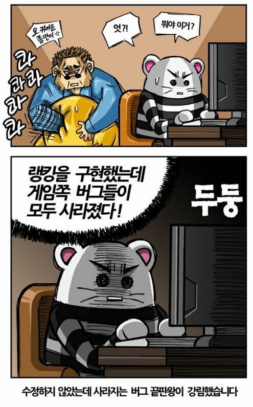 프로그래머 미치게하는 버그.manhwa | 인스티즈