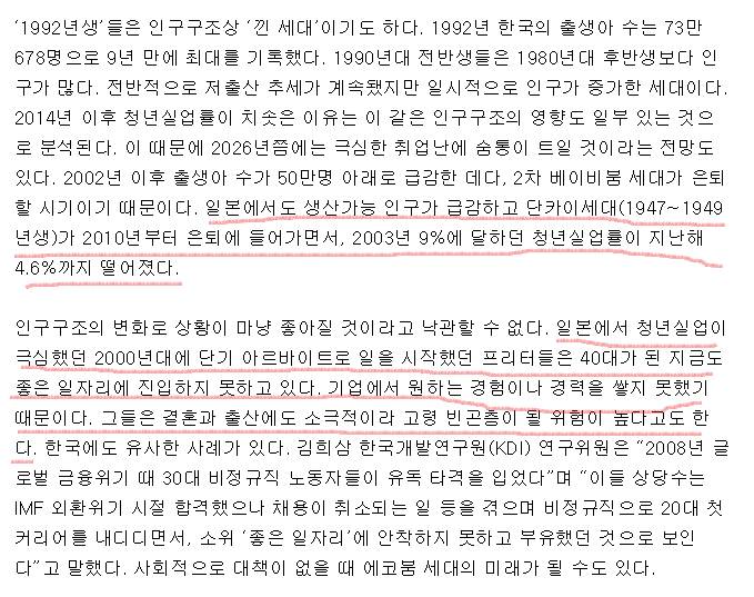 '인구 고령화/ 저출산'에 대한 동조선 반응 | 인스티즈