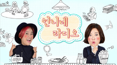 송은이·김숙, '언니네 라디오' 동반하차 | 인스티즈