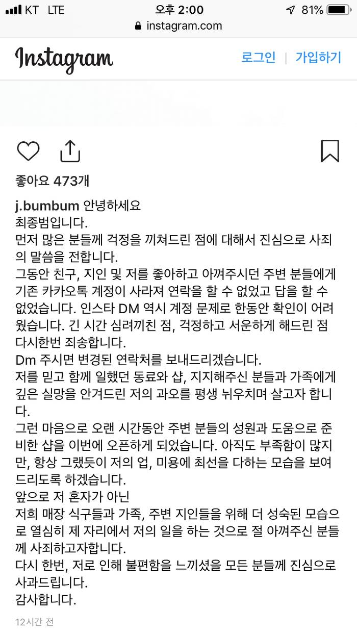 구하라 전남친 최종범 인스타그램 업뎃 | 인스티즈