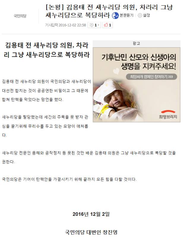 김용태 폭로에 대한 국민의당 반응 | 인스티즈