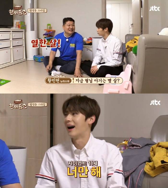 황민현 놀라게 한 강호동 아들의 남다른(?) 발육 상태 "11살인데 덩치가 너만 하다” | 인스티즈