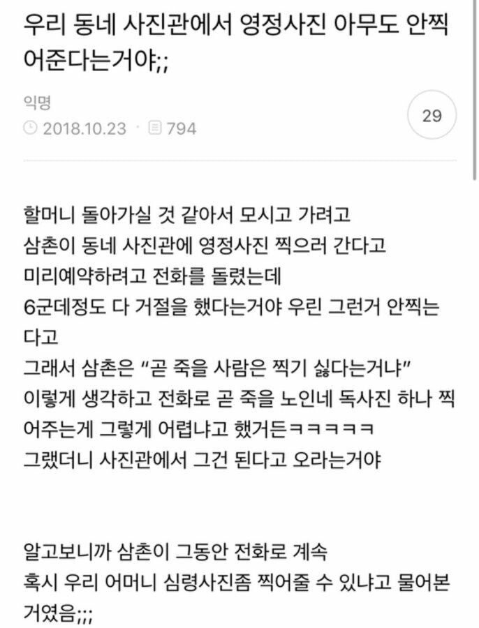 동네사진관 6군데에서 할머니 영정사진 거절당함.jpg | 인스티즈