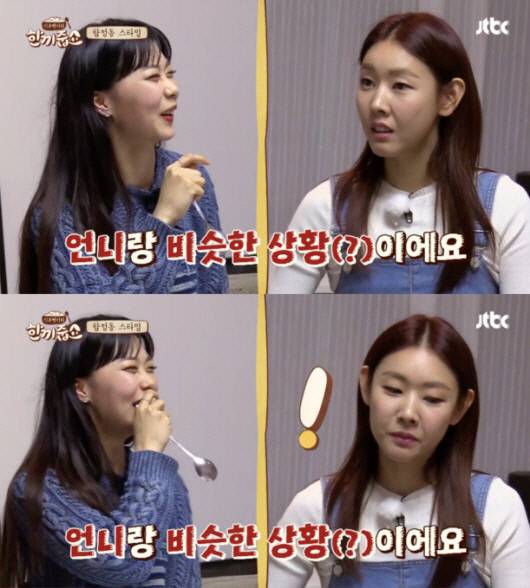 "언니랑 비슷한 상황이에요” 한혜진 당황하게 한 '한끼줍쇼' 집주인 | 인스티즈