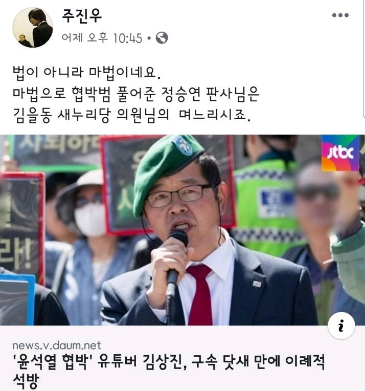 윤석열 테러협박 극우유튜버 풀어준 판사 | 인스티즈