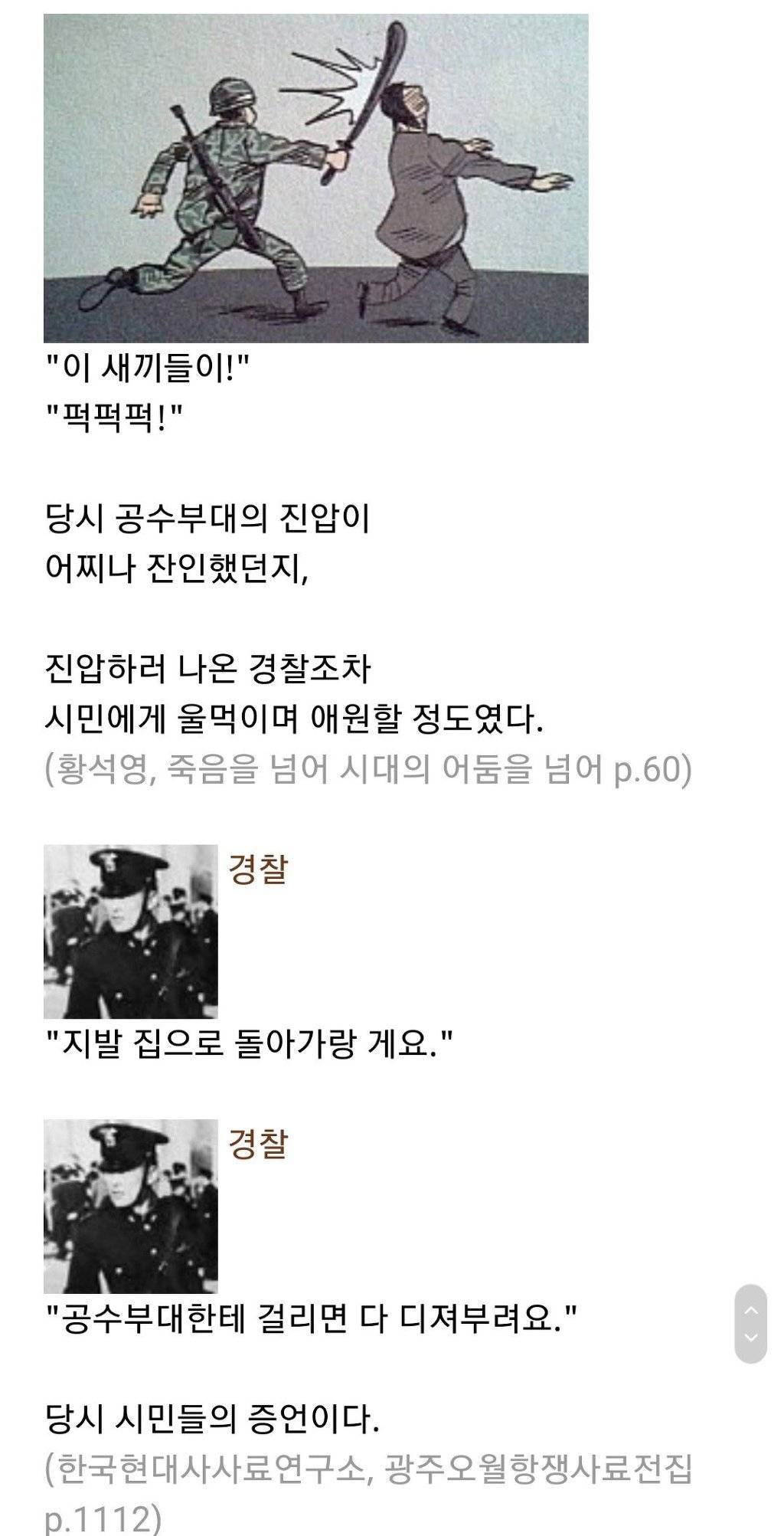 5.18 이 다가옵니다. 당시 계엄군의 만행 | 인스티즈